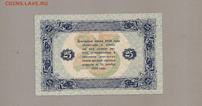 25 р 1923 г отличная до 19.10 2015 - SCAN0745.JPG