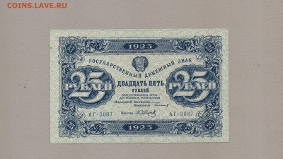 25 р 1923 г отличная до 19.10 2015 - SCAN0744.JPG
