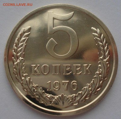 5 копеек 1976 UNC СССР из годового набора 22:00 17.10.2015 - DSC00302.JPG