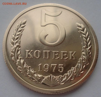 5 копеек 1975 UNC СССР из годового набора 22:00 17.10.2015 - DSC00316.JPG