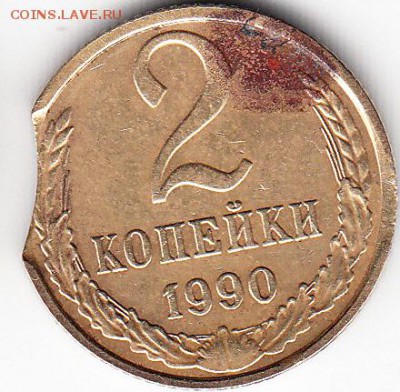 2 коп 1990 г. Выкус. до 20.10.15. - IMG_NEW_NEW