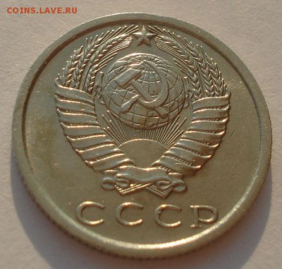 15 копеек 1974 СССР №2 22:00 17.10.2015 - DSC00455.JPG