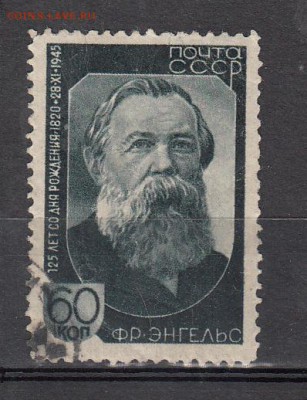 СССР 1946 Ф Энгельс - 15