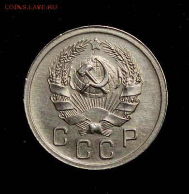 10 копеек 1935____с блеском_____18.10__22.00 - IMG_6963.JPG