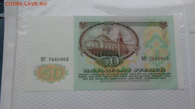 50 рублей 1991т  ВГ..902  до 19 го в 21-10 мс - жжж 14.10.15 ттт 018.JPG