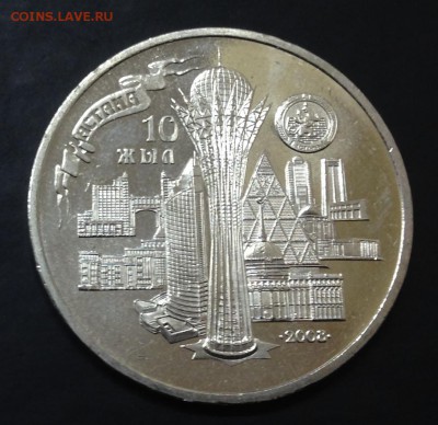 50 тенге 2008 10 лет Астане до 20.10.15 22:00 - image-14-10-15-05-15-3