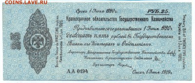 краткосрочное обязательство 25 руб 1919 на оценку и спрос - 3_2