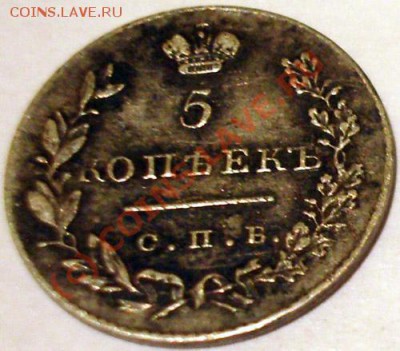 5 копеек 1830г. , 25 копеек 1827 г. - 5 коп-1