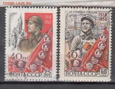 СССР 1958 40 лет ВЛКСМ - 29