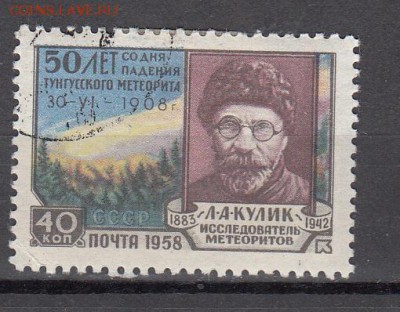 СССР 1958 Тунгусский метеорит - 31