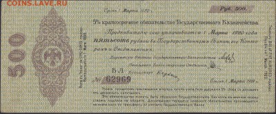 Колчак 500 руб 1919 март до 19.10 22:00 мск - IMG_0006