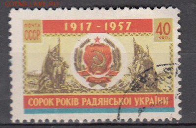 СССР 1957 40 лет Советской Украине - 40