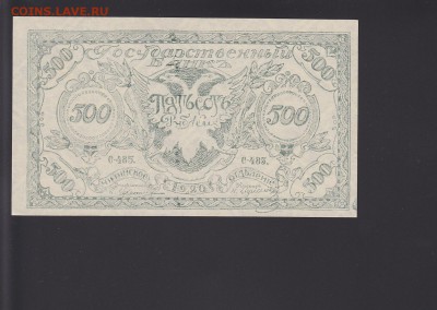 Чита 500 рублей 1920 UNC до 19.10 22:00 мск - IMG_0008