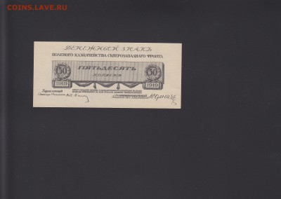 Юденич 50 копеек 1919 UNC до 19.10 22:00 мск - IMG_0010