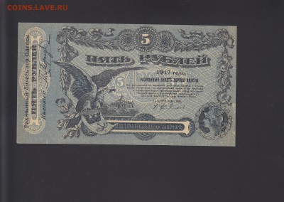 Одесса 5 рублей 1917 UNC до 19.10 22:00 мск - IMG_0012