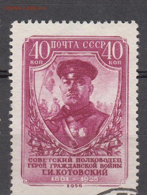 СССР 1956 Котовский - 46