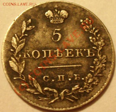 5 копеек 1830г. , 25 копеек 1827 г. - 5 коп