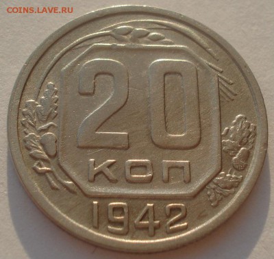 20 копеек 1942 СССР 22:00 17.10.2015 - DSC00509.JPG