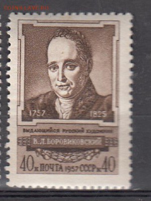 СССР 1957 Боровиковский - 52