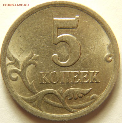 Редкие 5 копеек 2003 СПМД шт.2.3 АС (1.4 ЮК) 16.10 22-00 - DSCN9294.JPG