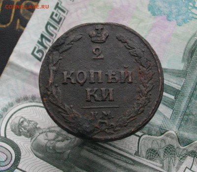 2коп. 1811г КМ-ПБ (тетерев) до 16.10.15 22.00 мск - IMGP7550.JPG