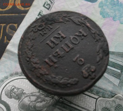 2коп. 1811г КМ-ПБ (тетерев) до 16.10.15 22.00 мск - IMGP7552.JPG