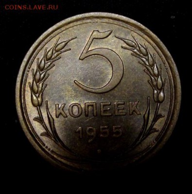 5 копеек 1955______UNC______18.10__22.00 - IMG_7205.JPG