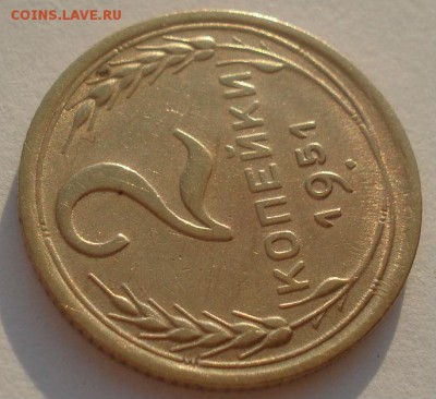 2 копейки 1951 СССР 22:00 17.10.2015 - DSC00579.JPG