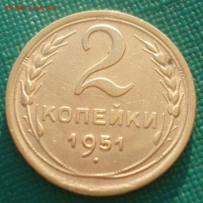 2 копейки 1951 СССР 22:00 17.10.2015 - DSC00534.JPG