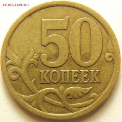 Редкие 50к 03сп шт2.11 и 05сп шт2.32Б1 до 16.10 22-00 - DSCN9312.JPG