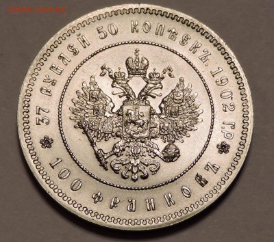 37 рублей 50 копейка 1902год  Оценка - DSCN0653.JPG