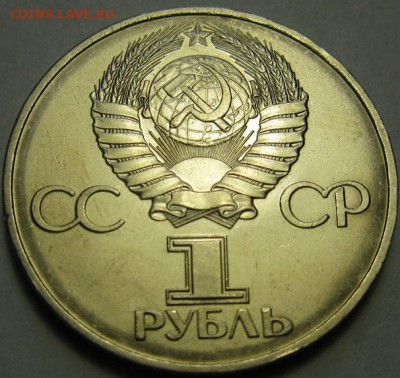 Мешковый  рубль  «60 лет образования СССР» - СССР-60_2