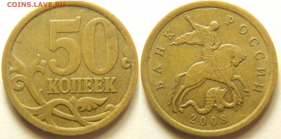 нечастые разновиды 50 копеек 16.10 22-00 - DSCN9306.JPG
