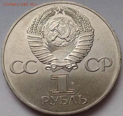 Памятный рубль 60 лет ВОСР - Октябрь-60_1