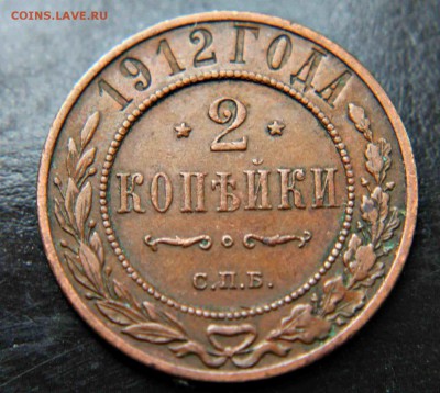 2 копейки 1912 г ХОРОШИЕ 20.10.15г. 22:30 - IMG_5579.JPG