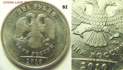 2 рублей 2010 ммд все шт. по АС А,Б,В1,В2,В3 до 16.10 22-00 - DSCN9330.JPG