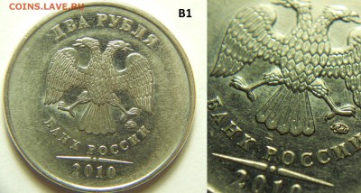 2 рублей 2010 ммд все шт. по АС А,Б,В1,В2,В3 до 16.10 22-00 - DSCN9326.JPG