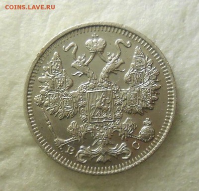 15 копеек 1915г в блеске. - DSCN1207_cr