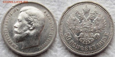 50 копеек 1913 года (ВС). Не плохие! До 18.10.2015 22-00 МСК - 1913 1