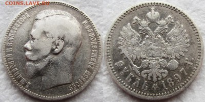 1 рубль 1897 года (АГ). Не плохой! До 18.10.2015 22-00 МСК. - 1897 1