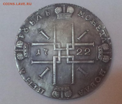 Просьба оценить подлинность.Рубль 1722 года. - 2