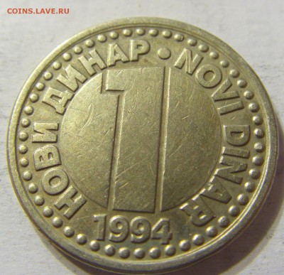 1 динар 1994 год Югославия до 19.10.2015 22:00 МСК - CIMG4473.JPG