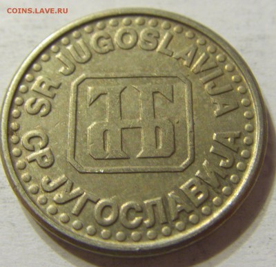 50 пара 1994 год Югославия до 19.10.2015 22:00 МСК - CIMG4483.JPG