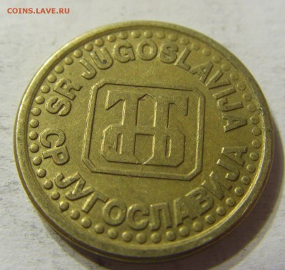 10 пара 1995 год Югославия до 19.10.2015 22:00 МСК - CIMG4491.JPG