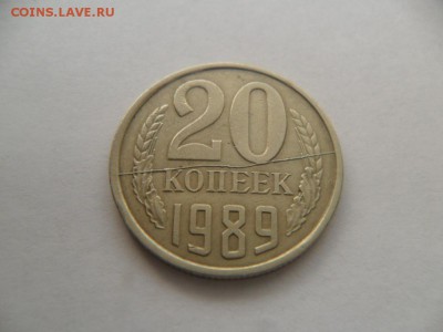 Полный раскол 20 коп. 1989г. До 17.10.15 в 22-00 по МСК. - SAM_7396.JPG