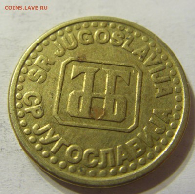 5 пара 1994 год Югославия до 19.10.2015 22:00 МСК - CIMG4499.JPG