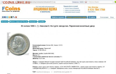 50 копеек 1896 АГ _все гербы__оценка - Буфер обмена-1