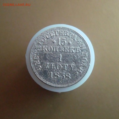 15 копеек 1 ZLOTY 1838 г. - DSC06667.JPG