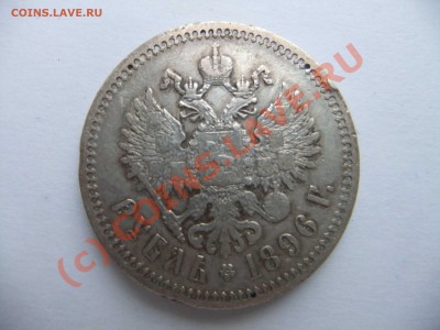 10-ки меняю на мелочь СССР - 1896