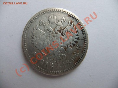10-ки меняю на мелочь СССР - 1898-1